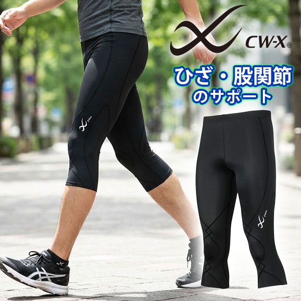 WACOAL（ワコール） CW-X スポーツタイツ メンズ エキスパート3.0