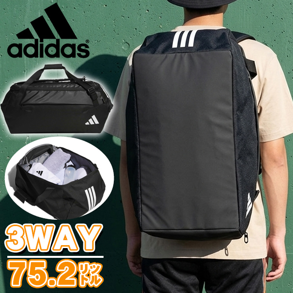 adidas（アディダス） シューズ収納可能 大容量 3WAY バッグ