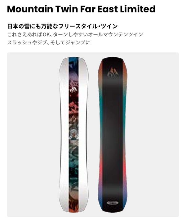 JONES MOUNTAIN TWIN スノーボード　151 Wax済み Mountain Twin Far East Limited - Snowboards 23/24 | Jones
