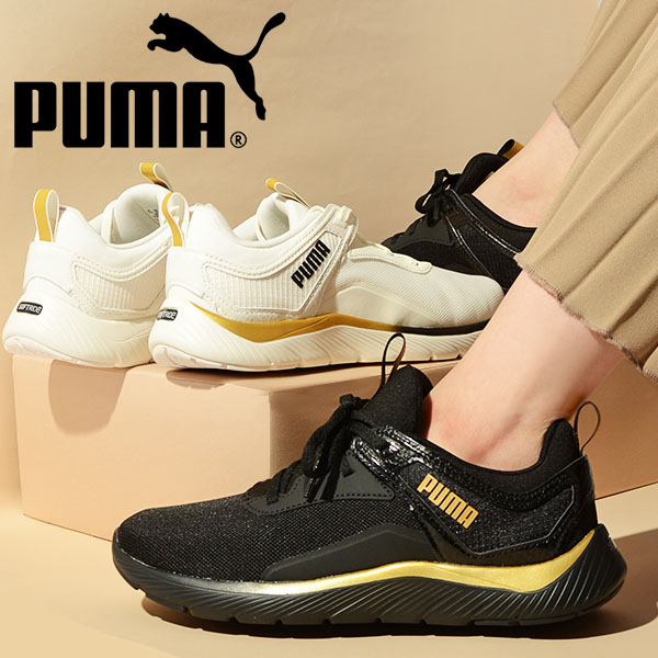 川口春奈さん着用 プーマ レディース スニーカー 履き心地抜群 ふわふわインソール PUMA SOFTRIDE REMI モルテン メタル ウィメンズ  シューズ 378848