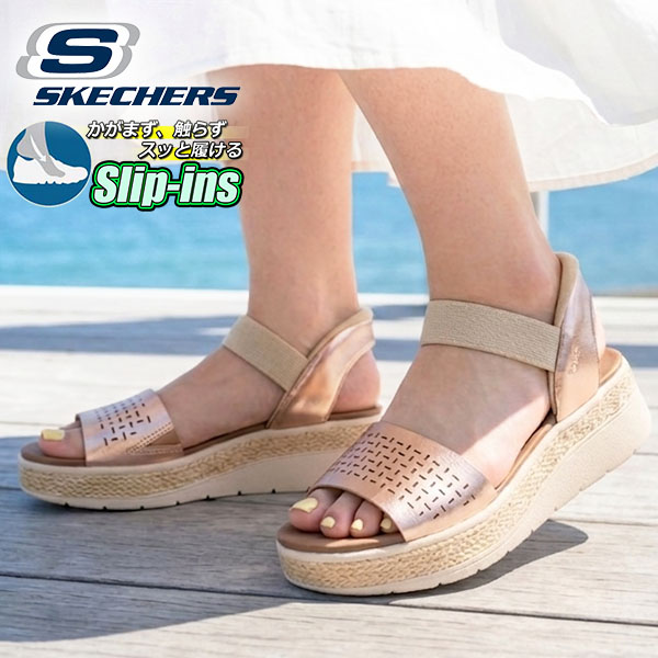 美品✨スケッチャーズ スリップインズ サンダル 24.0 モカ SKECHERS（スケッチャーズ） 2026春夏新作 手を使わずにスッと履ける