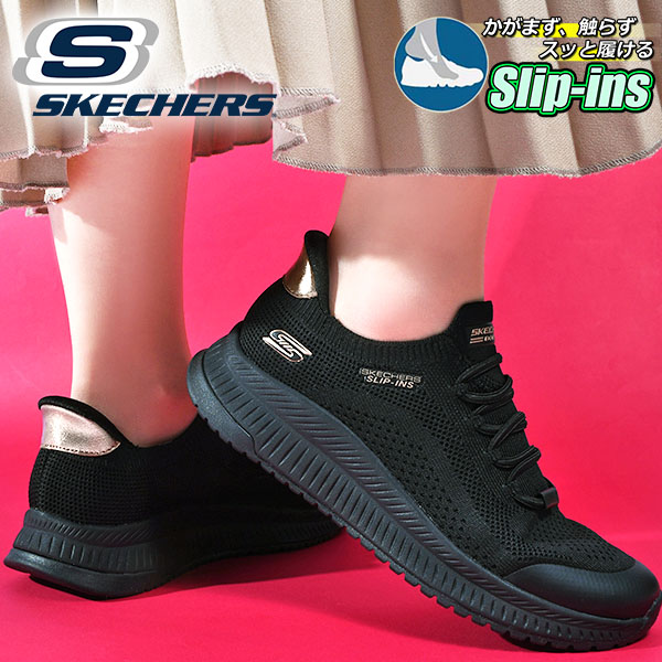 SKECHERS（スケッチャーズ） 2026春夏新作 手を使わずにスッと履ける