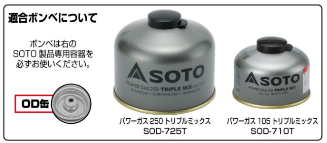 新作アイテム毎日更新 SOTO パワーガス250トリプルミックス SOD-725T×3 3点セット SOD-725T trofej-dinamo.hr