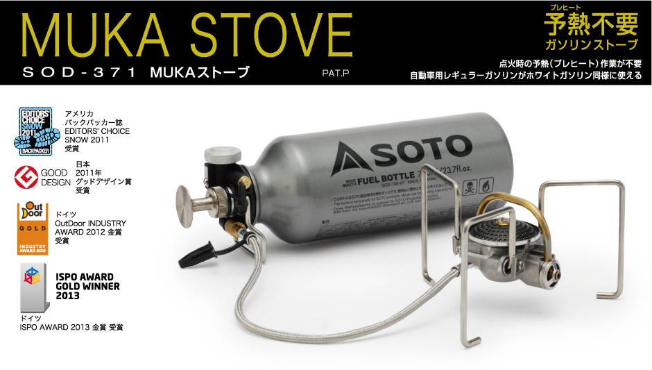 買い半額  ガソリンバーナー SOD-371 MUKAストーブ 【未使用品】SOTO ストーブ/コンロ