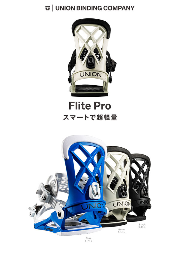 UNION BINDING 30%off UNION ユニオン バインディング FLITE PRO