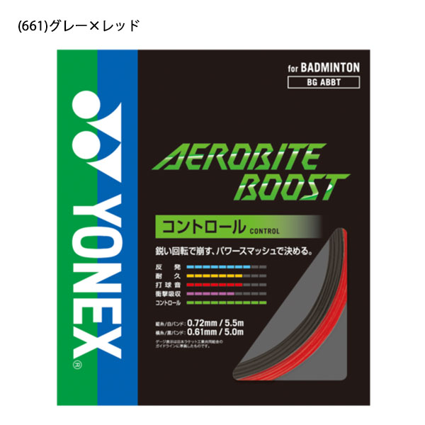 YONEX（ヨネックス） ゆうパケット対応！ヨネックス バドミントン