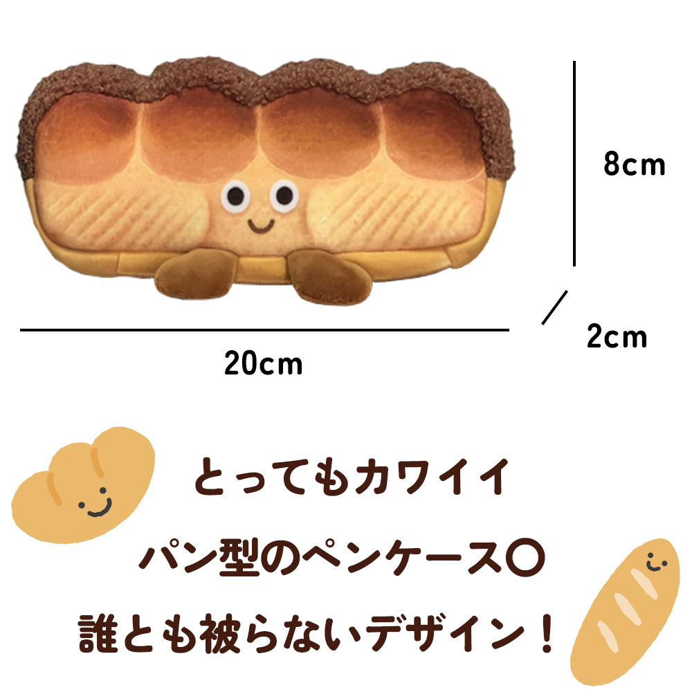 ペンケース 筆箱 パン フランスパン 食パン ...の詳細画像4