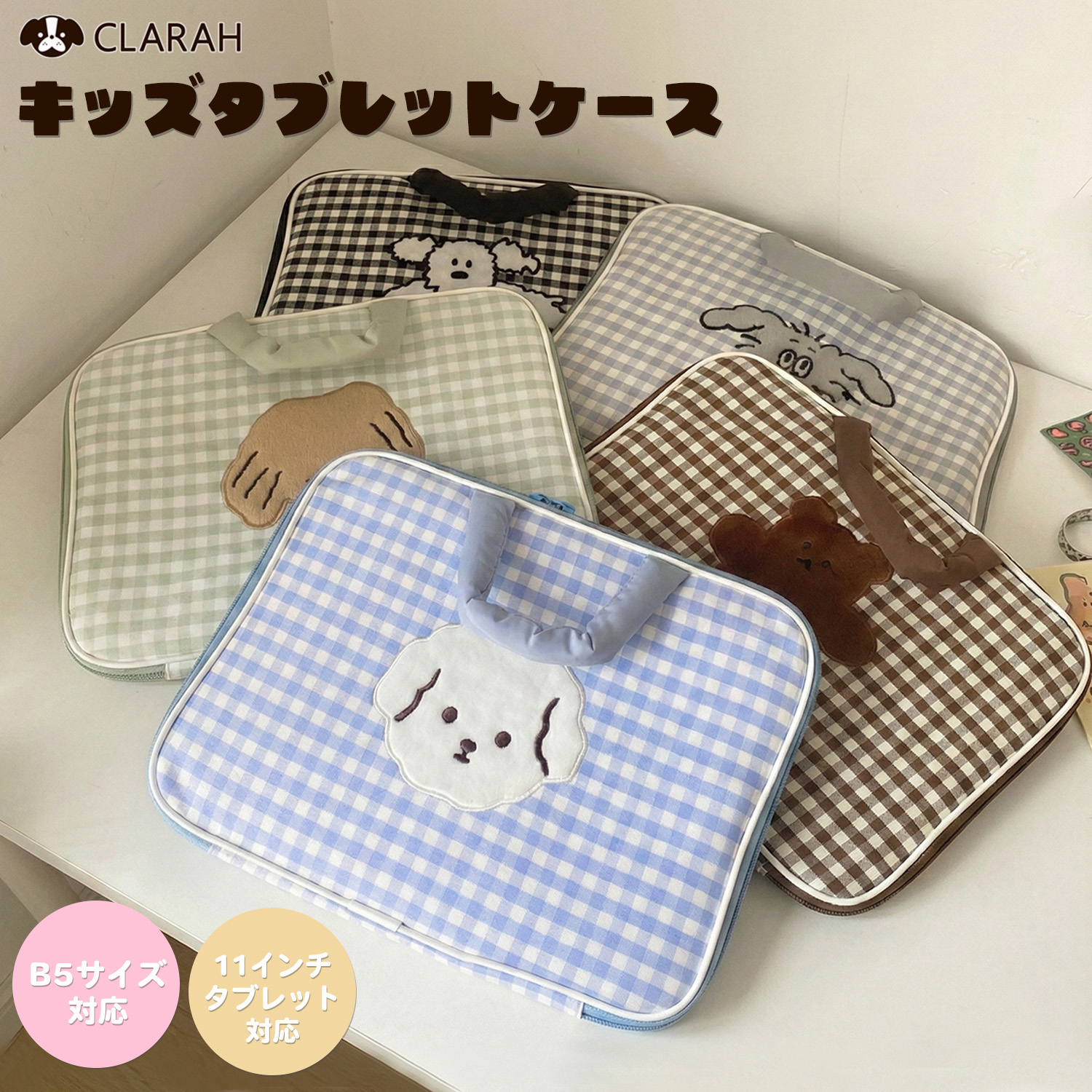 タブレットケース 小学生 タブレット学習 ギンガムチェック 犬 iPad 11
