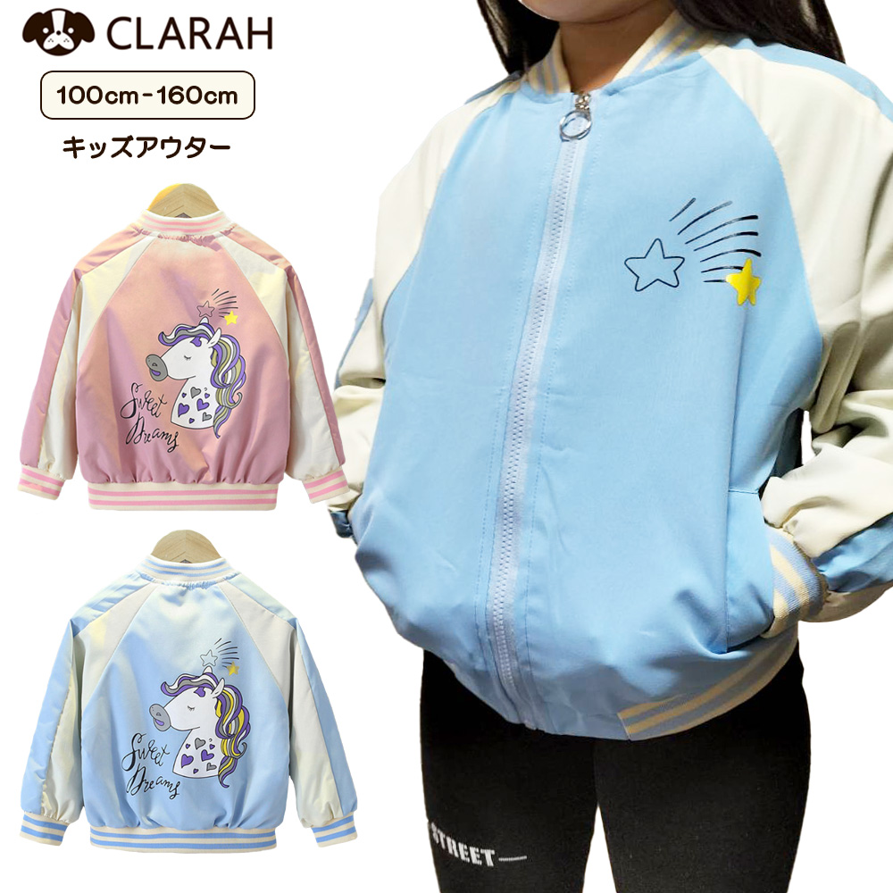 キッズ スタジャン 女の子 ウインドブレーカー アウター ユニコーン ブルゾン ジャケット 子供服 ピンク ブルー 可愛い ゆめかわ ダンス 衣装 春  秋 ネコポス