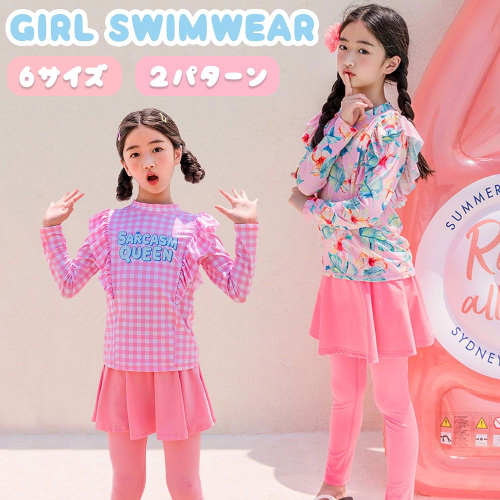 キッズ 水着 ラッシュガード 花柄 チェック 女の子 ピンク 長袖 長