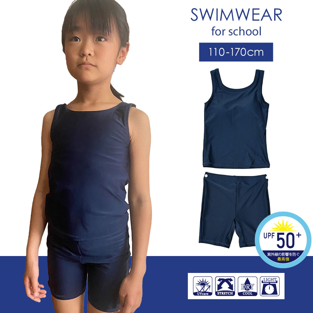 キッズ スクール水着 女の子 男の子 プール授業 セパレート 学校 幼稚園 スイミング 子供 子ども こども ワンピース プール ネコポス送料無料 | 