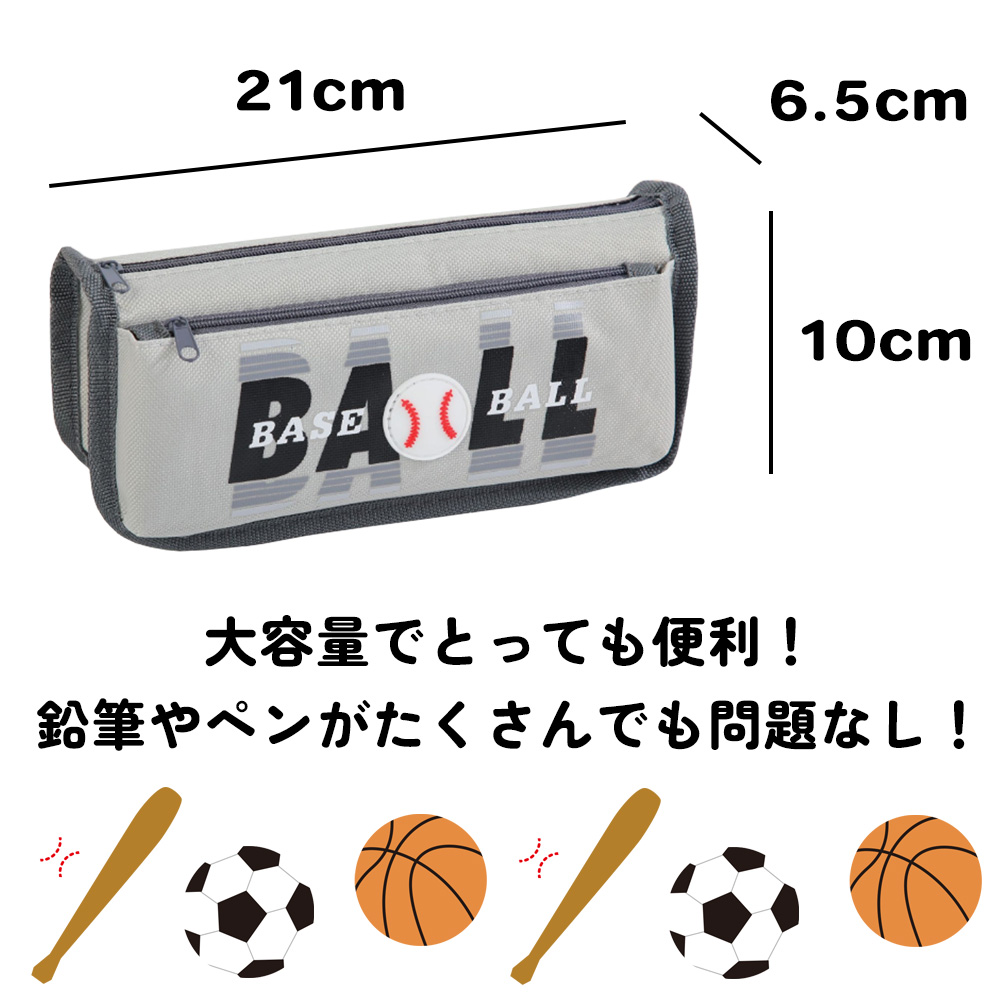 ペンケース 筆箱 サッカー バスケット 野球 新生活 入学式 入園式 入学 