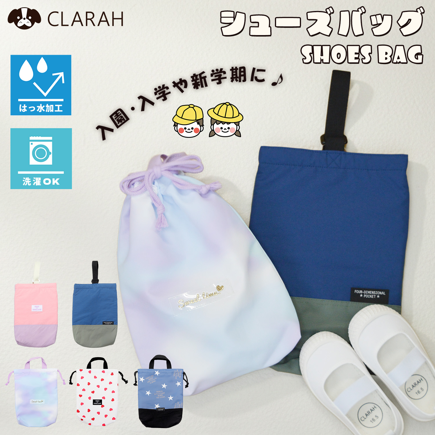 上履き入れ 女の子 男の子 撥水 上履き袋
