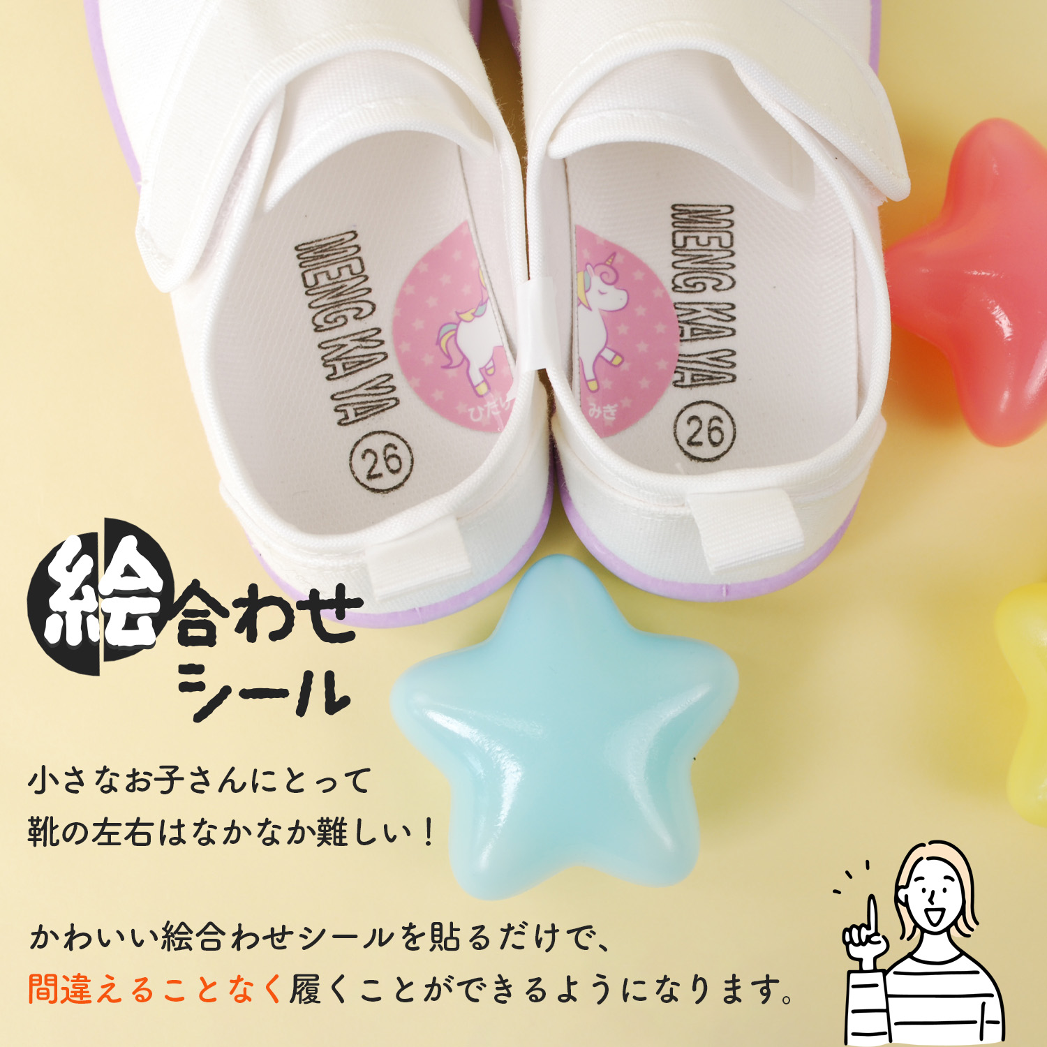 絵合わせシール 左右シール 靴 くつ シール 左右 うわばき
