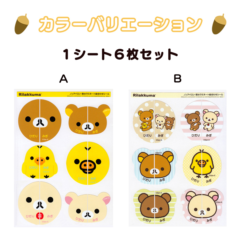 絵合わせシール 左右シール 靴 くつ シール 左右 うわばき 上履き 履き