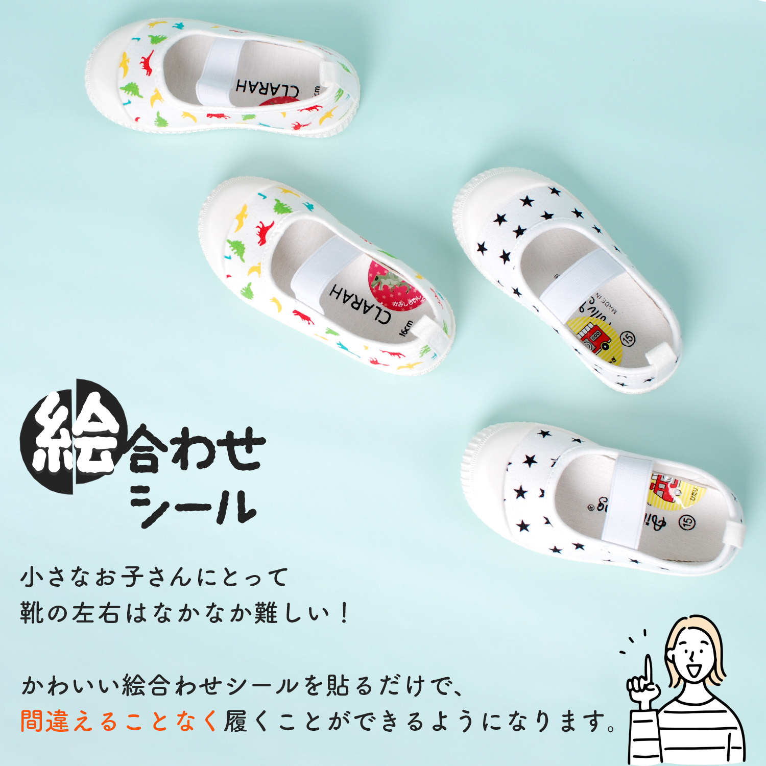 絵合わせシール 左右シール 靴 くつ シール 左右 うわばき 上履き 履き間違え 男の子 ボーイ キッズ 子供 耐水ラミネート アニマル 動物 のりもの 乗り物 |  | 01
