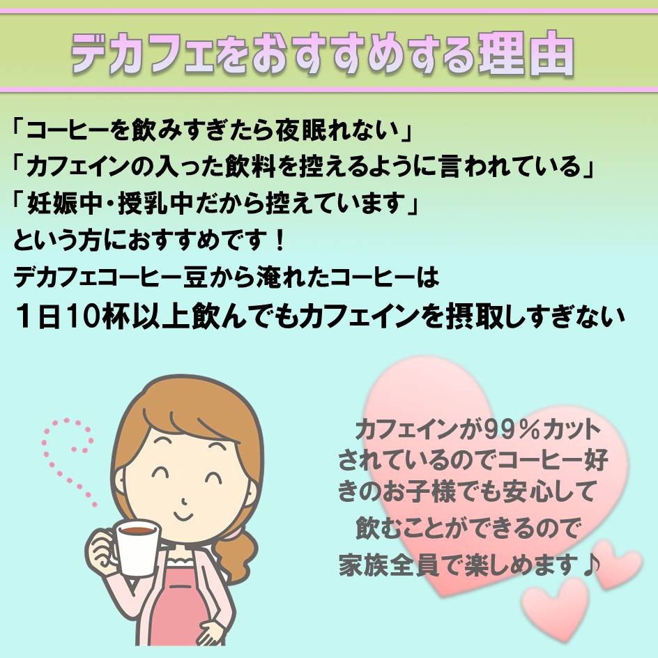 デカフェ360g★2時間以内発送可♪ デカフェ360g☆2時間以内発送可♪ デカフェ360g☆2時間以内発送