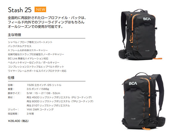 バックパック ビーシーエー BCA BACKCOUNTRY ACCESS STASH 25L