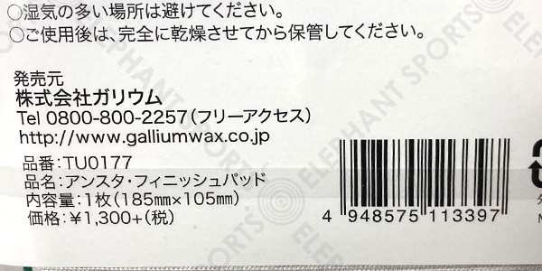 ゆうパケット対応可能！スノボ アンスタ フィニッシュパッド TU0177 GALLIUM ガリウム スノーボード スキー メンテナンス用品  :anti-static-finishpad:スノボアウトドアのエレスポ2 - 通販 - Yahoo!ショッピング