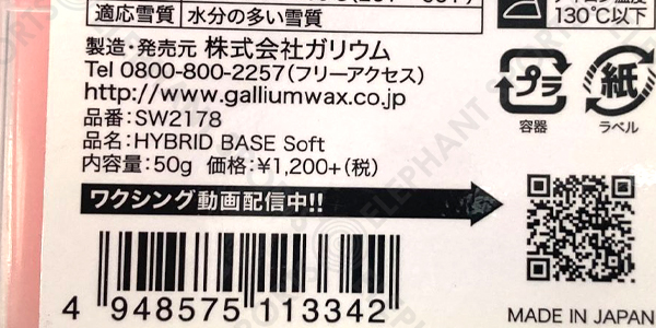 ゆうパケット対応可能！GALLIUM ガリウム HYBRID BASE Soft (50g) SW2178 -3℃〜+10℃ スノーボード スキー  スノー :hybrid-base-soft:スノボアウトドアのエレスポ2 - 通販 - Yahoo!ショッピング