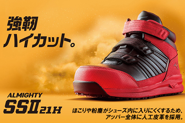 安全靴 ミズノ mizuno ALMIGHTY LS II 21M オールマイティ メンズ レディース ワークシューズ スニーカー作業靴 ベルクロ マジックテープ JSAA規格 A種 F1GA2200 - 1