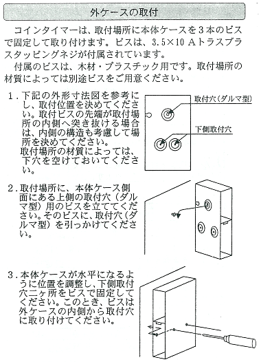 TD-S2-100 コインタイマー100円硬貨用（返却口U字金具付） 東亜電子