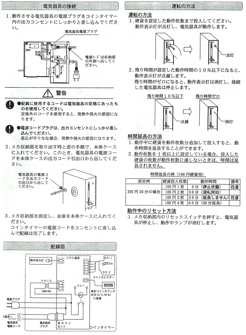 TD-S2-10 コインタイマー10円硬貨用（返却口U字金具付） 東亜電子工業