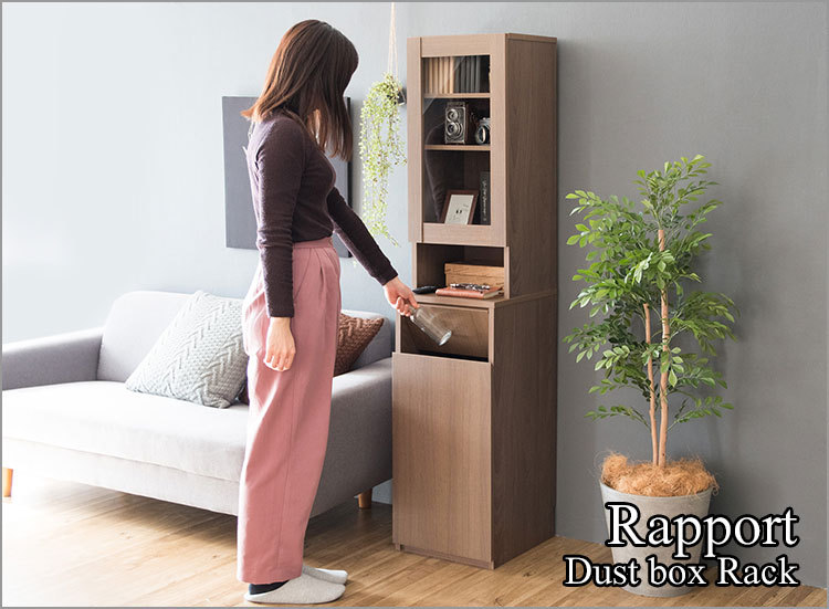 Rapport (ラポール) ダストボックスラック ブラウン KC-F301-BR