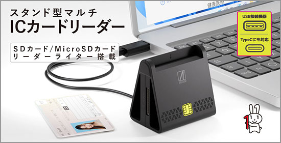 AREA (エアリア) スタンド型マルチICカードリーダー SD-MYC02-B