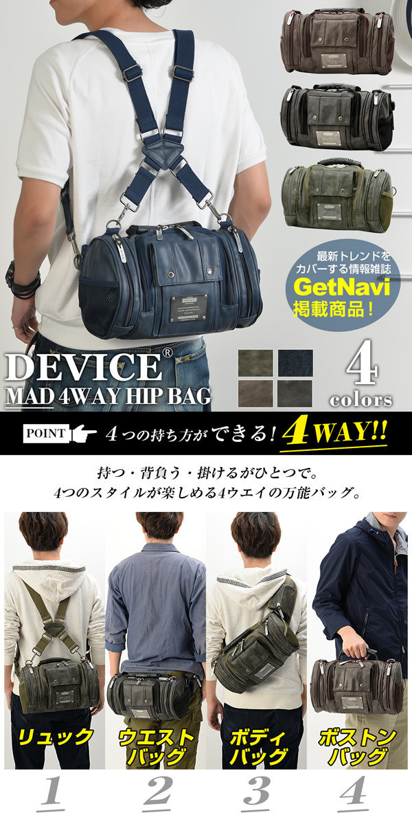 デバイス バッグ DEVICE MAD 4way ヒップバッグ リュック メンズ ウエストバッグ DWG50088 ボディバッグ :dwg50088:eleven  online store - 通販 - Yahoo!ショッピング