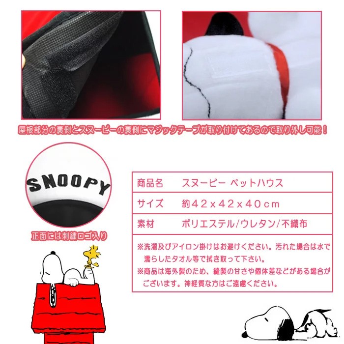 スヌーピー ペットハウス あったか 犬 猫 ペットソファー ペットベッド ペット ハウス ソファー ベッド マット ドッグハウス キャットハウス Snoopy Pet House Pet Snoopy House Eleven Online Store 通販 Yahoo ショッピング