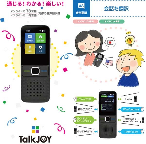翻訳機 即時翻訳 同時翻訳機 通訳 カメラ翻訳 音声翻訳 ポケ トーク 翻訳機 即時翻訳 同時翻訳機 通訳 カメラ翻訳 音声翻訳 ポケ トーク