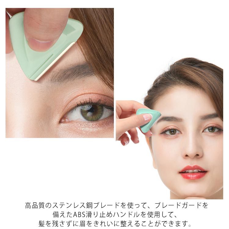 眉毛シェーバー 眉毛剃り 眉毛トリミングナイフ 眉そり用 眉毛を