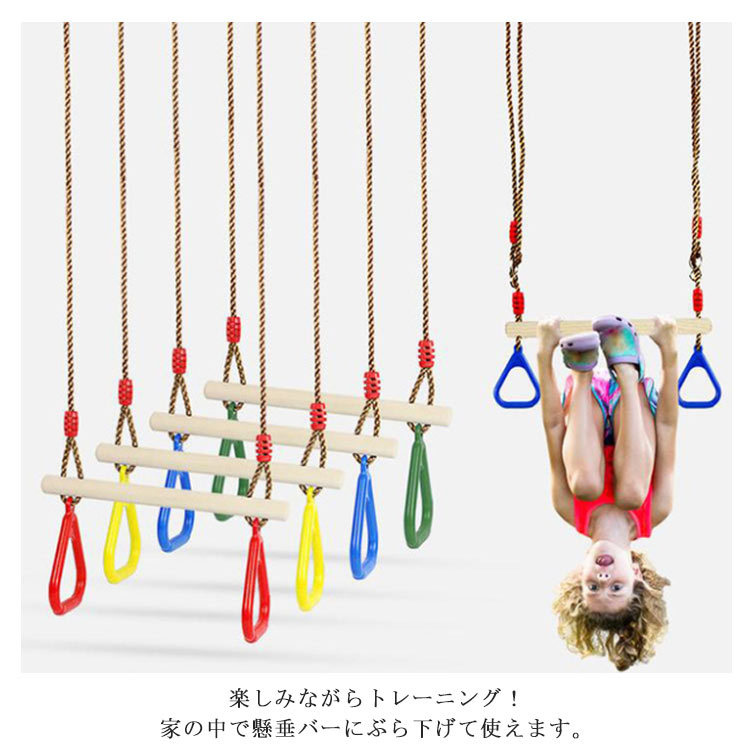 おうち 吊り輪 子供 ぶら下がり ブランコ 体操 トレーニング 子ども 