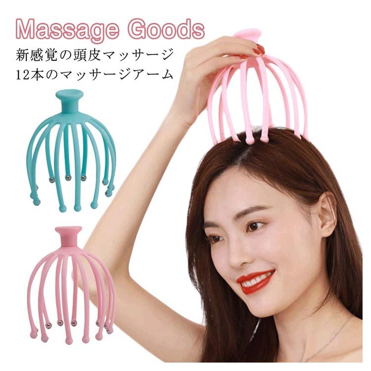 頭をマッサージするやつ ヘッドマッサージ 頭皮マッサージ器 頭皮マッサージ 頭皮ケア 頭皮