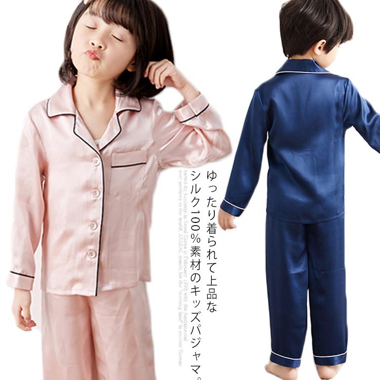 楽天市場】パジャマ キッズ シルク100％ セットアップ 子供 上下