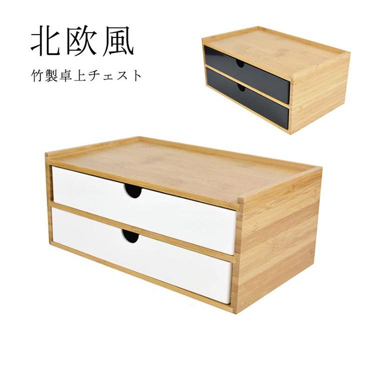 卓上チェスト ミニチェスト 木製 卓上収納ボックス 天然木の風合い 引き出し