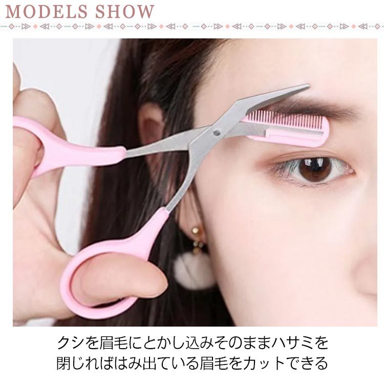 眉毛バサミ ブラック ピンク クシ付き セルフカット 眉毛 ハサミ 眉毛コーム 通販