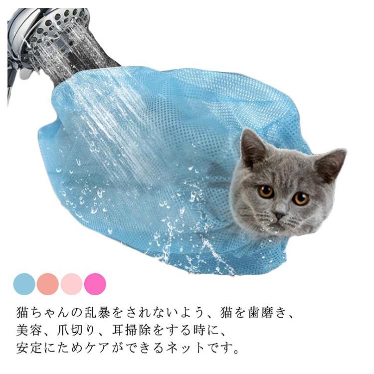 猫用 ネット みのむし袋 洗濯キャットバッグ 保定袋 メッシュ 猫用 みのむし袋 ペット多機能みのむし袋 猫 おちつく 引っ掛け傷防止 風呂 爪切り  :zrz069:elevenoneヤフー店 - 通販 - Yahoo!ショッピング