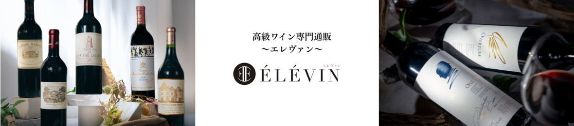 高級ワイン専門店 ELEVIN エレヴァン ヘッダー画像