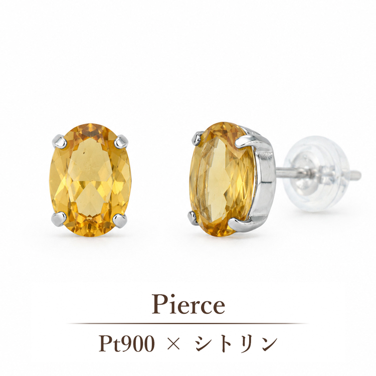 Pt900 シトリン ピアス 一粒 金属アレルギー対応 プラチナ900 天然 11月 誕生石 レディース イエロー 黄色 シンプル 上品 プレゼント ギフト 記念日 誕生日