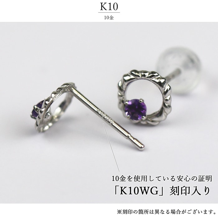 K10WG アメジスト ピアス ホワイトゴールド 天然石 一粒 レディース