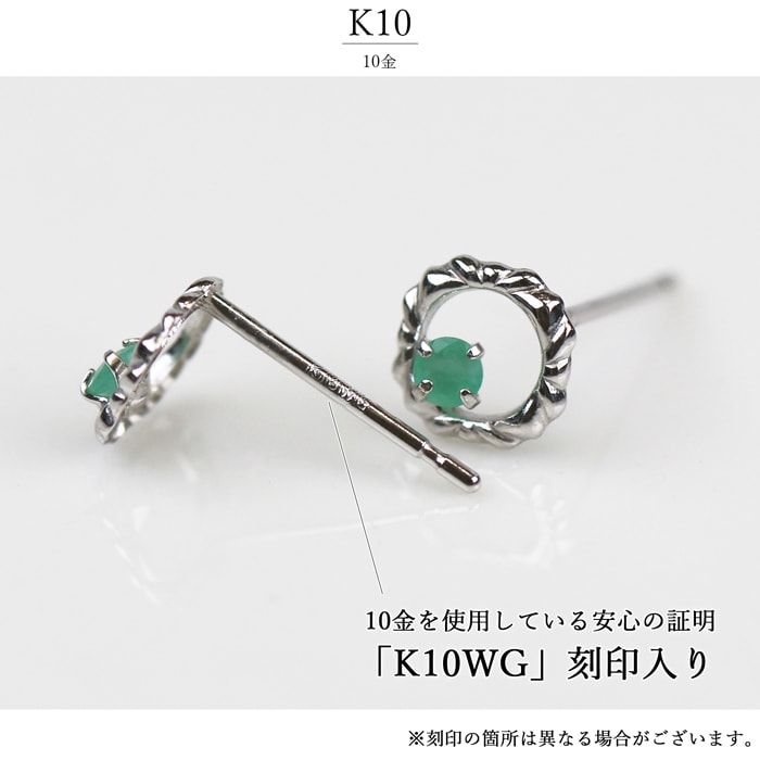 K10WG ピアス エメラルド 天然石 つけっぱなし 極小 小さめ レディース 10金 ホワイトゴールド 一粒 華奢 上品 普段使い 緑 5月 誕生石 アクセサリー 小さい rtの画像