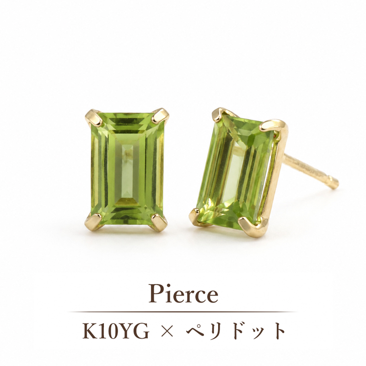 K10YG ピアス ペリドット 一粒 スクエア 長方形 10金 イエローゴールド 天然石 8月 誕生石 レディース 華奢 プレゼント ギフト 誕生日 記念日 小さめ 上品 女性