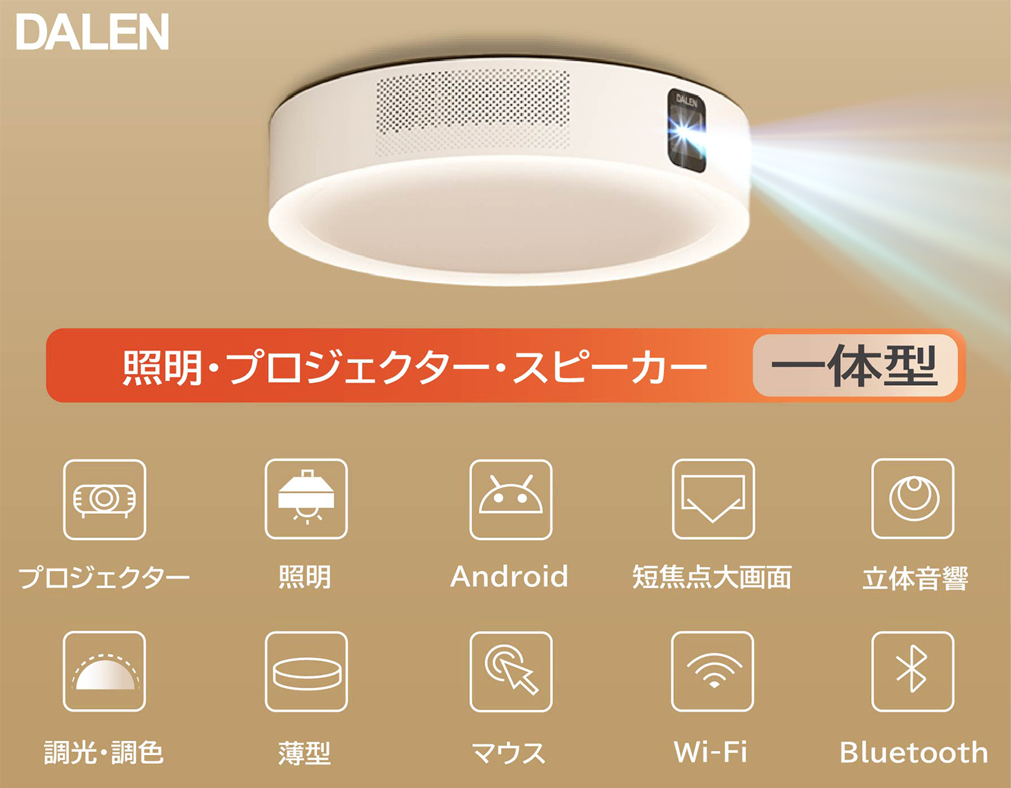 シーリングプロジェクター U3 超薄型 プロジェクター スピーカー搭載 