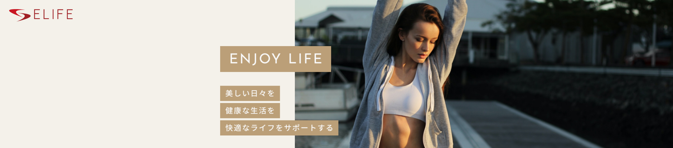 イーライフ公式ストア ヘッダー画像