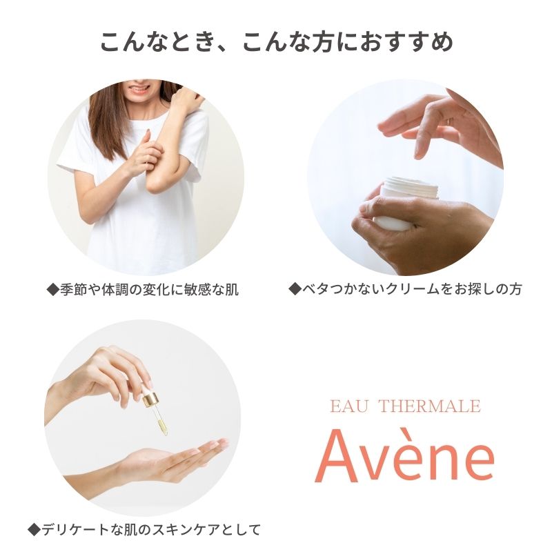 Avene（アベンヌ） スキンバランス TCクリーム40mL 乾燥 敏感