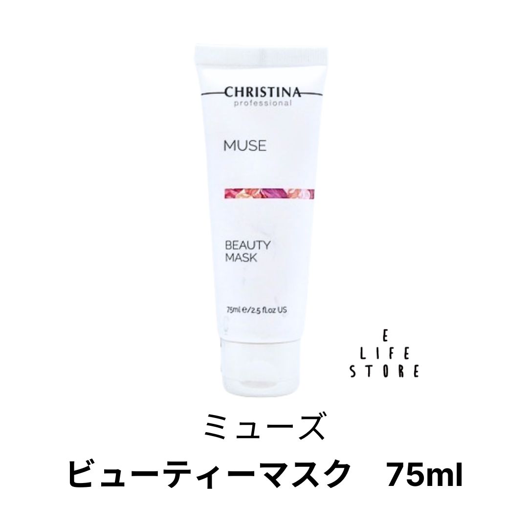 CHRISTINA クリスティーナ ミューズ ビューティマスク 75ml 乾燥