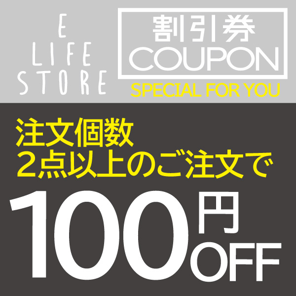 2点以上の注文で100円OFF - 通販 - Yahoo!ショッピング