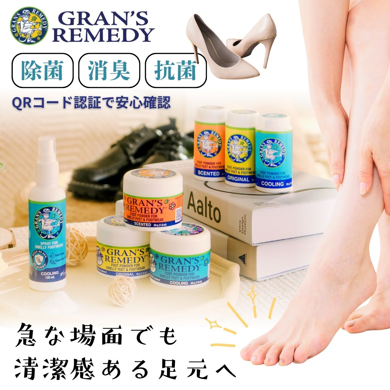 GRAN'S REMEDY（グランズレメディ） 50g 靴 消臭【1個】 無香料